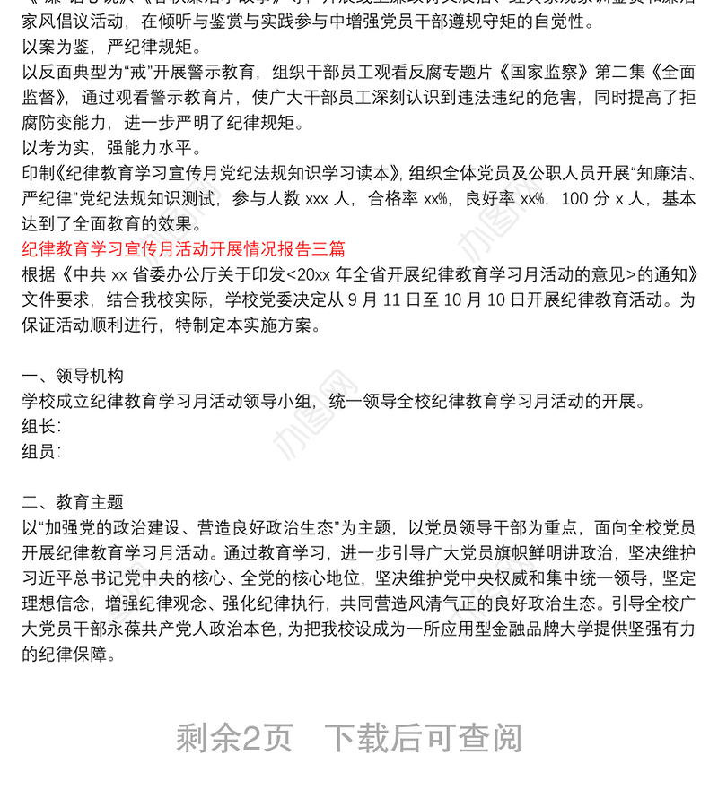 纪律教育学习宣传月活动开展情况报告三篇