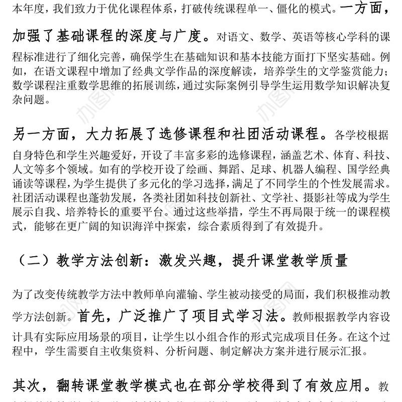 市教育局2024年教育教学改革工作总结范文
