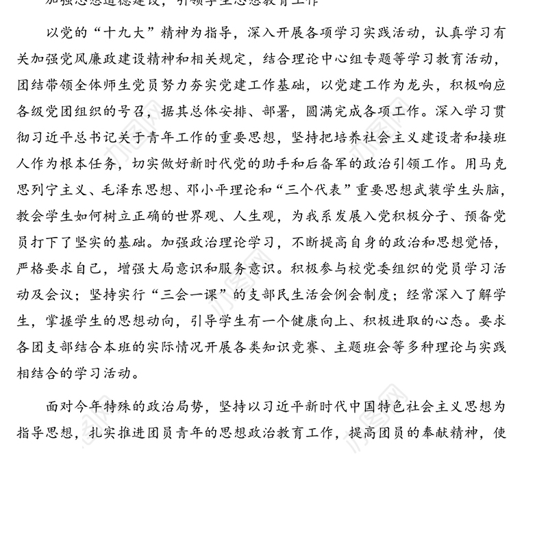 系党总支副书记2020年度学生工作总结（高校中层干部述职1）