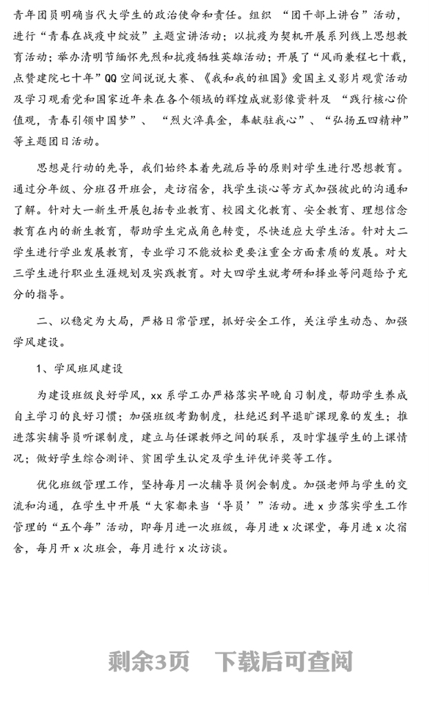 系党总支副书记2020年度学生工作总结（高校中层干部述职1）