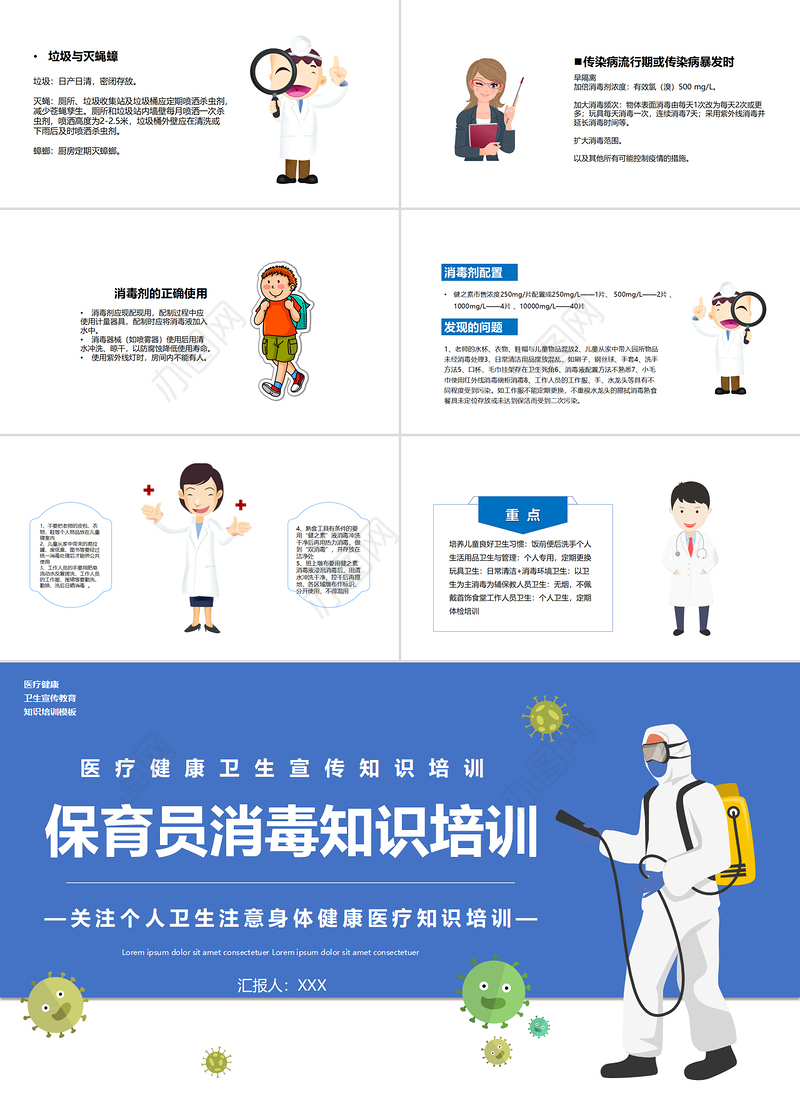 2022保育员消毒知识培训关注个人卫生注意身体健康医疗知识培训PPT简约清新关注个人卫生通用PPT模板下载