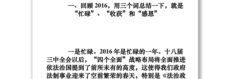 2021法律顾问服务科科长XXXX年务虚会发言材料