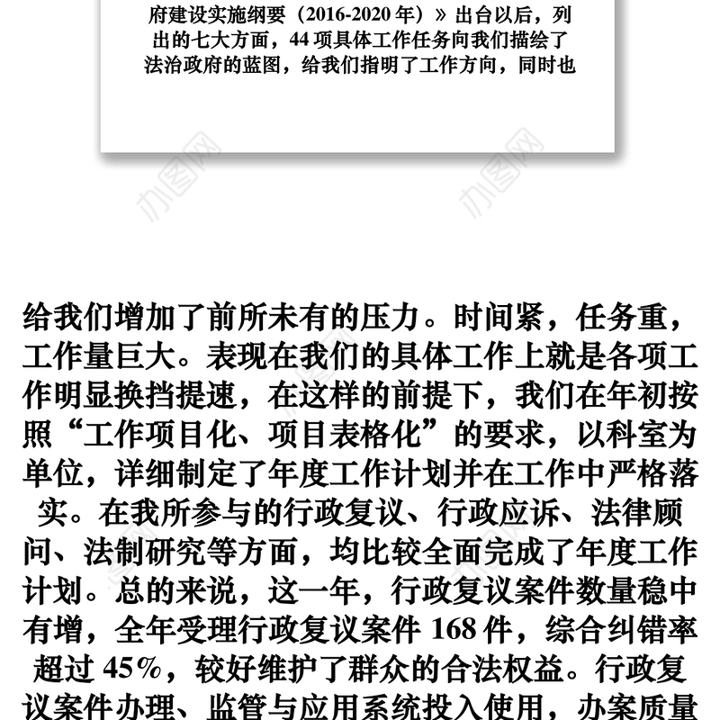 2021法律顾问服务科科长XXXX年务虚会发言材料