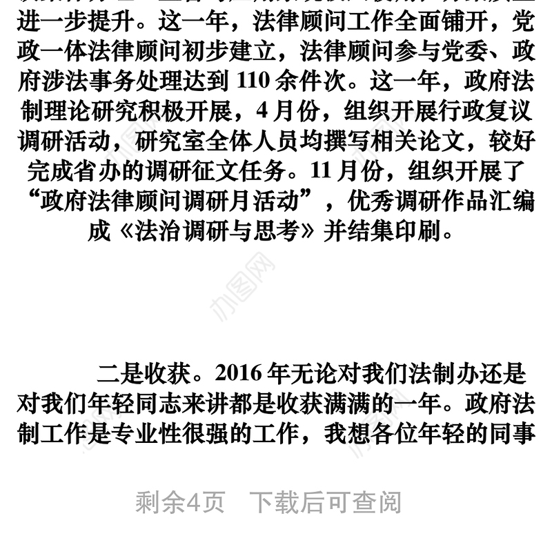 2021法律顾问服务科科长XXXX年务虚会发言材料