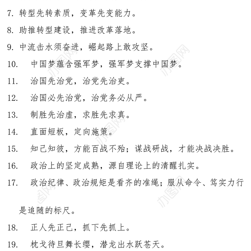 重磅干货:300余套写作排比对偶句汇编