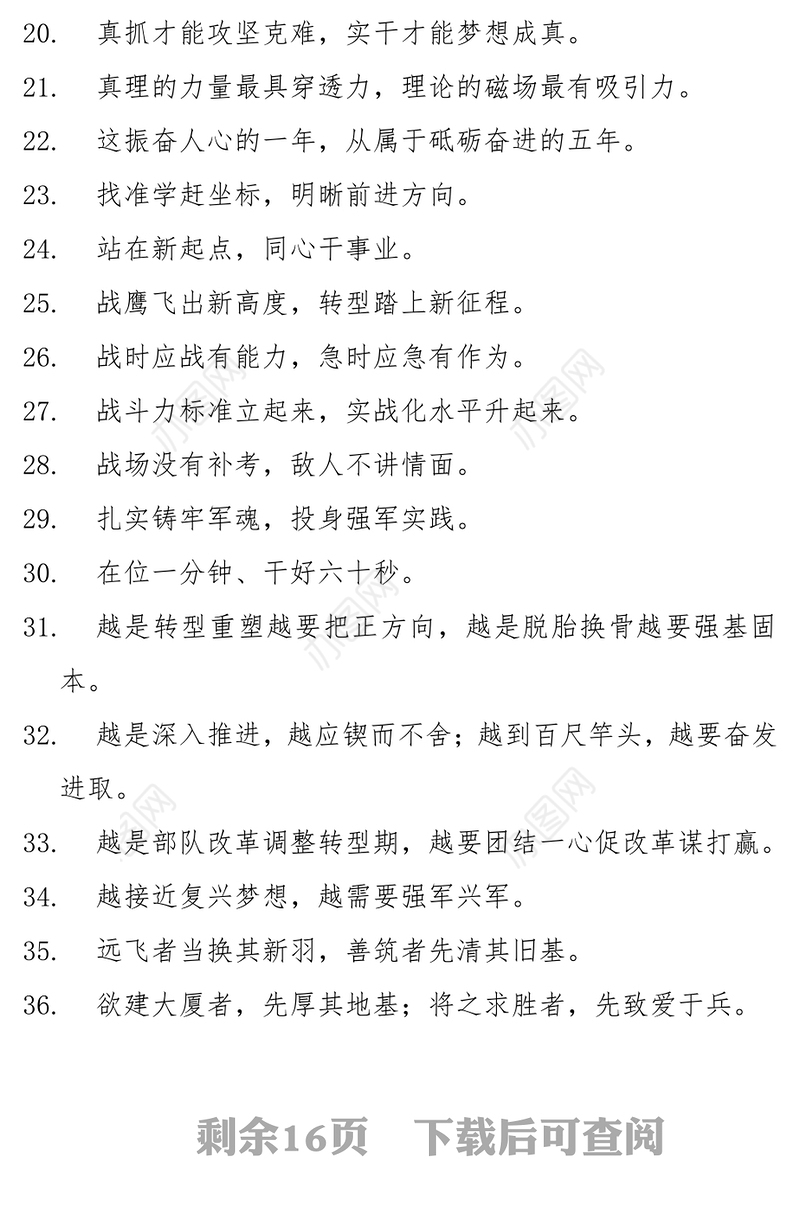 重磅干货:300余套写作排比对偶句汇编