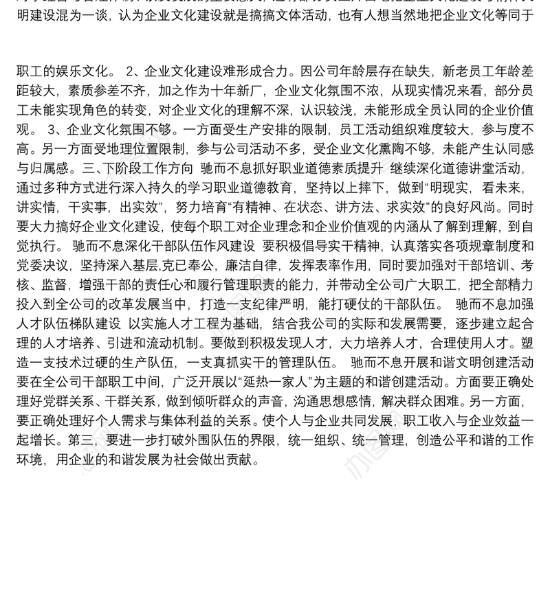 XX公司企业文化及精神文明建设总结