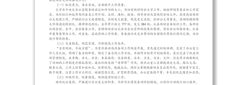 办公室主任优秀共产党员事迹材料