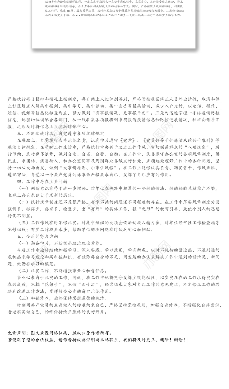 办公室主任优秀共产党员事迹材料