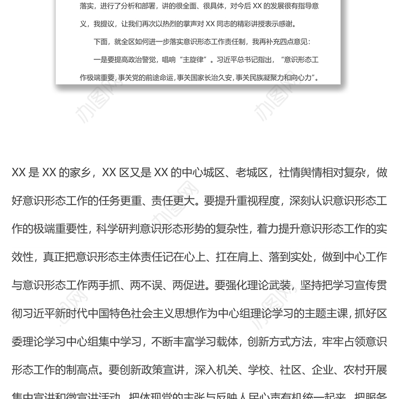 在区委理论学习中心组集中（扩大）学习上的主持词