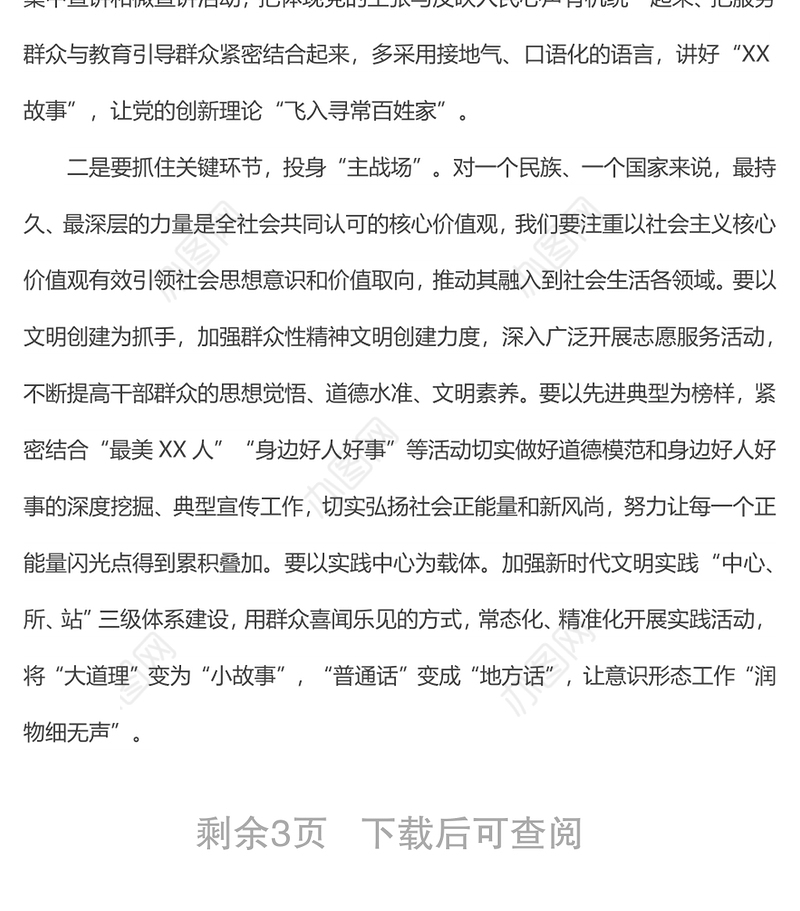 在区委理论学习中心组集中（扩大）学习上的主持词