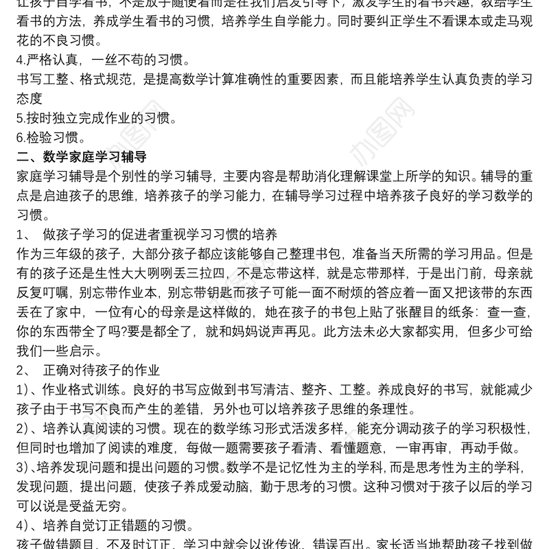 2021数学老师家长会发言稿20xx年