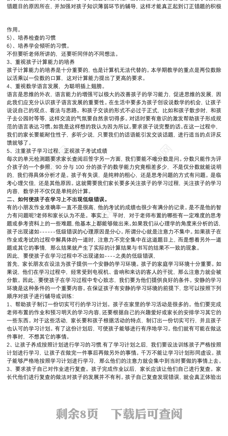 2021数学老师家长会发言稿20xx年