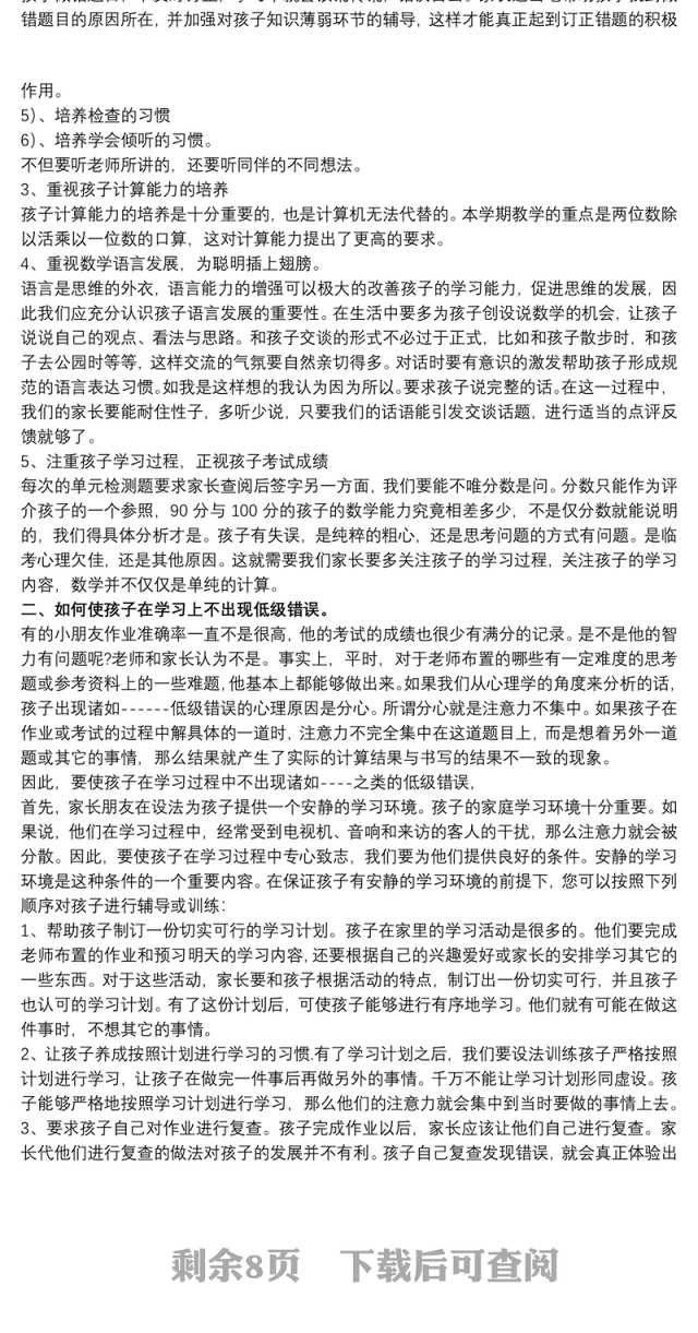 2021数学老师家长会发言稿20xx年