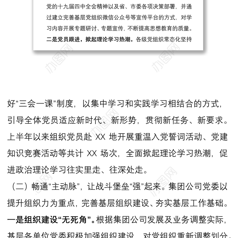 2020年国有企业党建年中半年工作总结