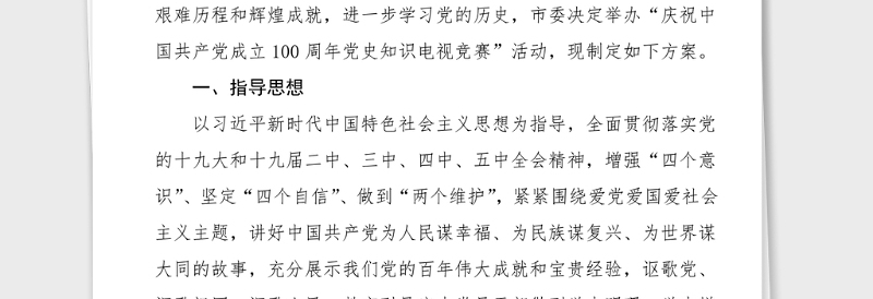 3篇100周年知识竞赛活动方案范文3篇市级乡镇xx局工作方案