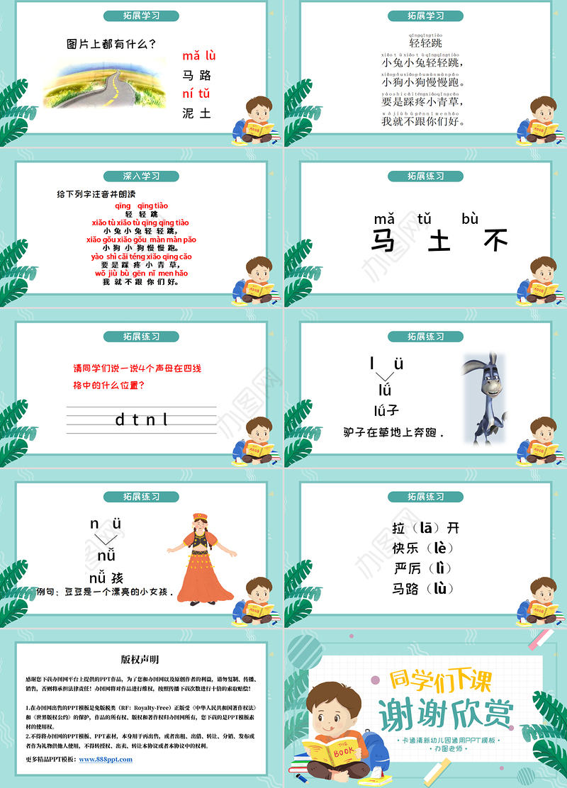 人教版小学一年级语文上册第二章汉语拼音（四）：d、t、n、l（含配套教案）课件PPT