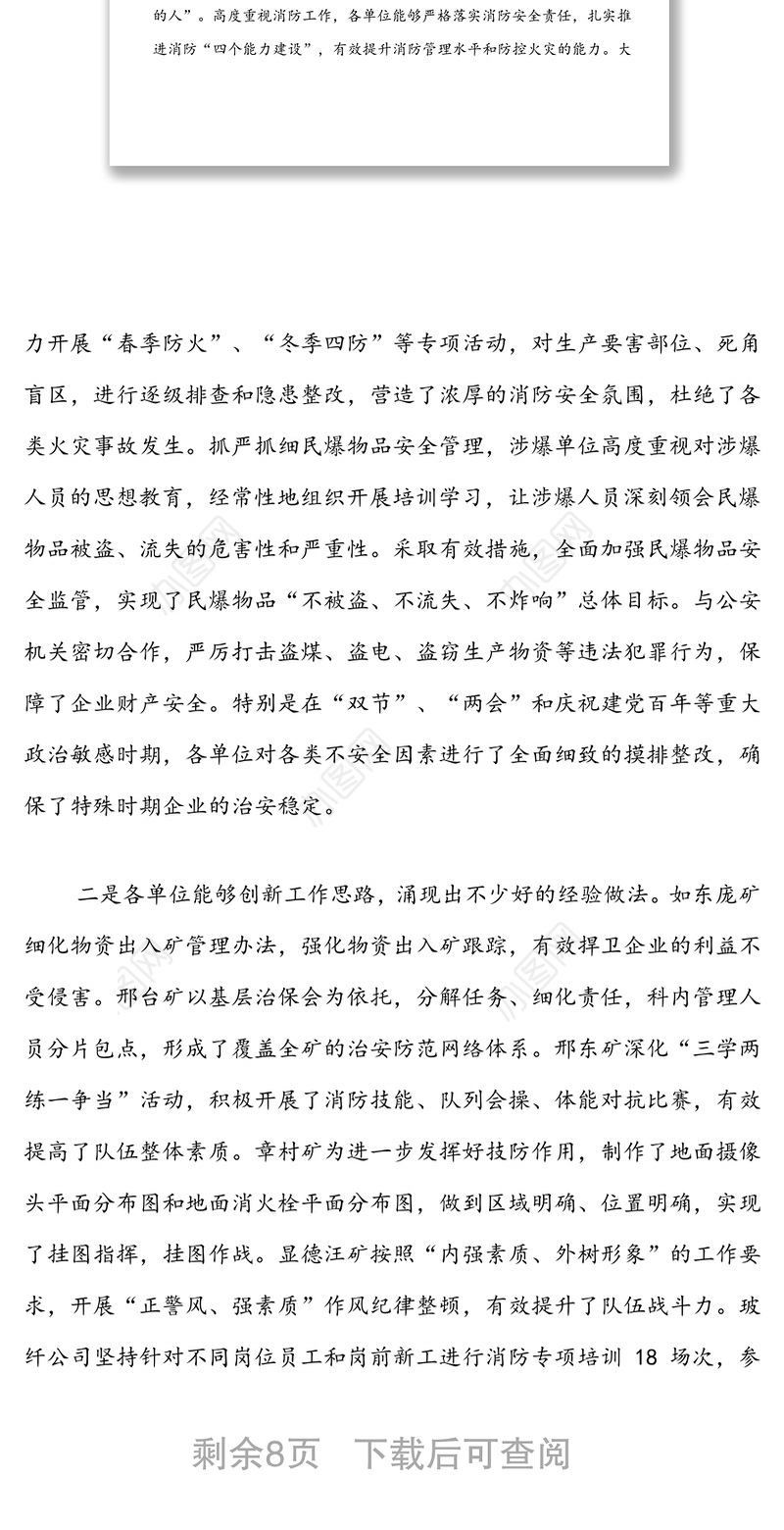 在国企2022年治安综合治理工作推进会上的讲话