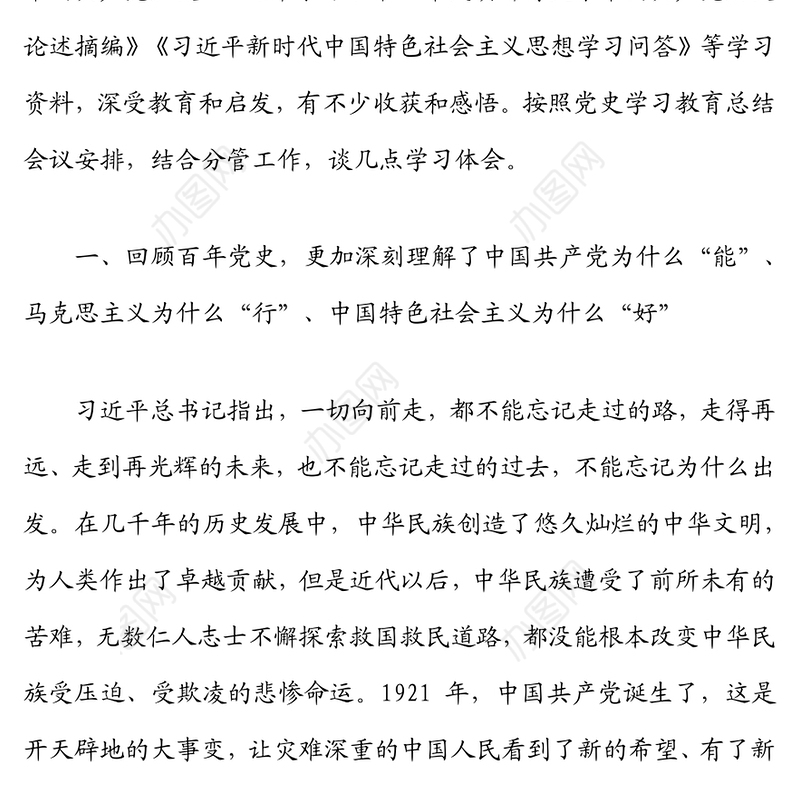 党史学习教育总结会议研讨发言