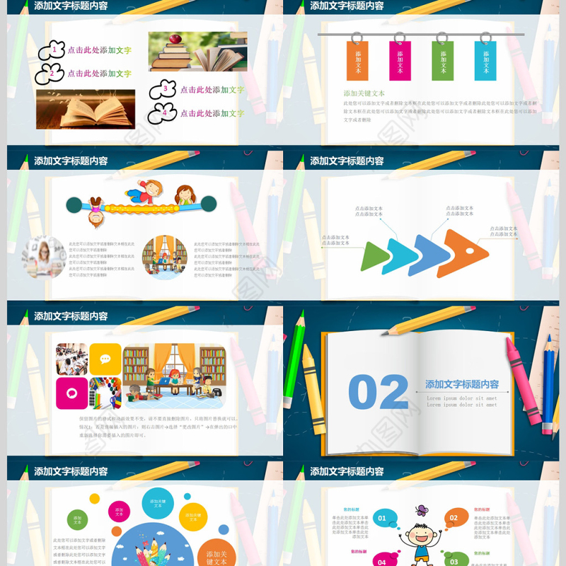 学校优秀教师公开课PPT课件模板