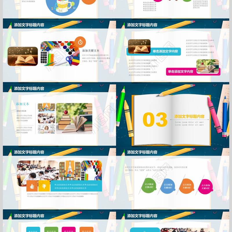 学校优秀教师公开课PPT课件模板