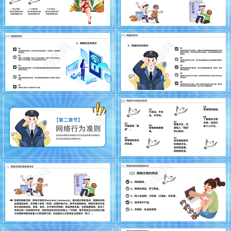 2022大学生安全常识之网络安全篇PPT卡通风网络管理方法和措施课件模板