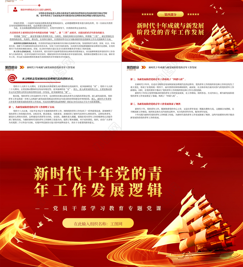 2023新时代十年党的青年工作发展逻辑PPT红色精美风党员干部学习教育专题党课党建课件