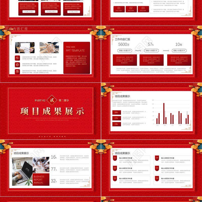 2024新年开门红PPT精美实用新年开工大吉工作计划模板
