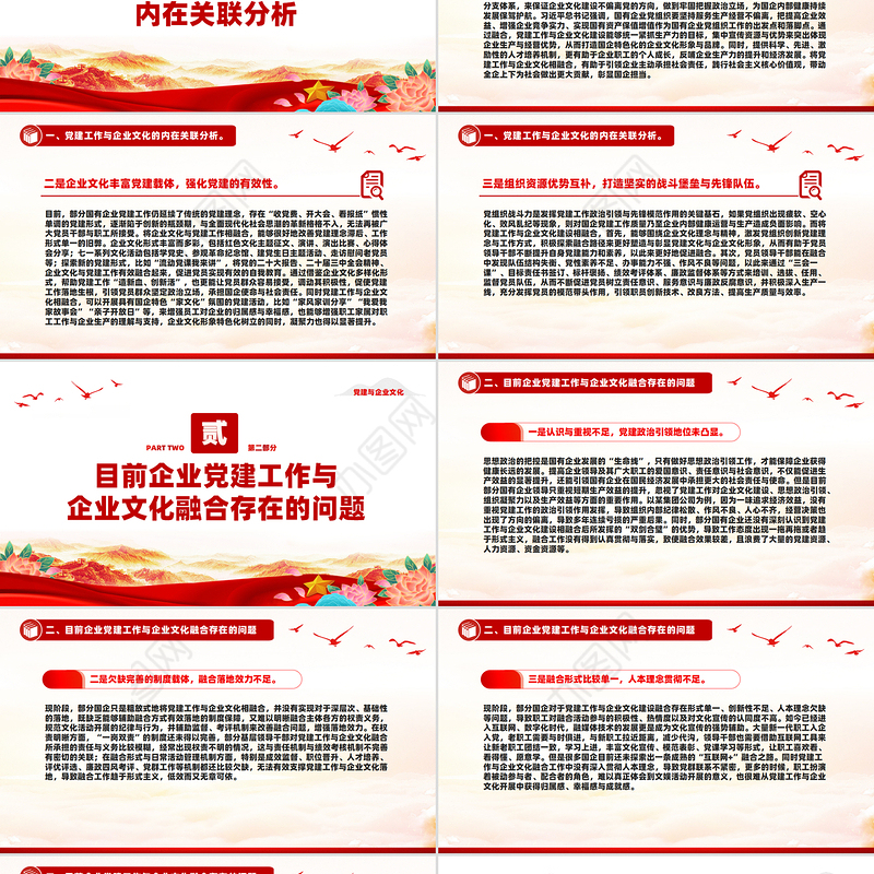 2025党建与企业文化融合双向促进高质量发展PPT红色简洁企业党课课件