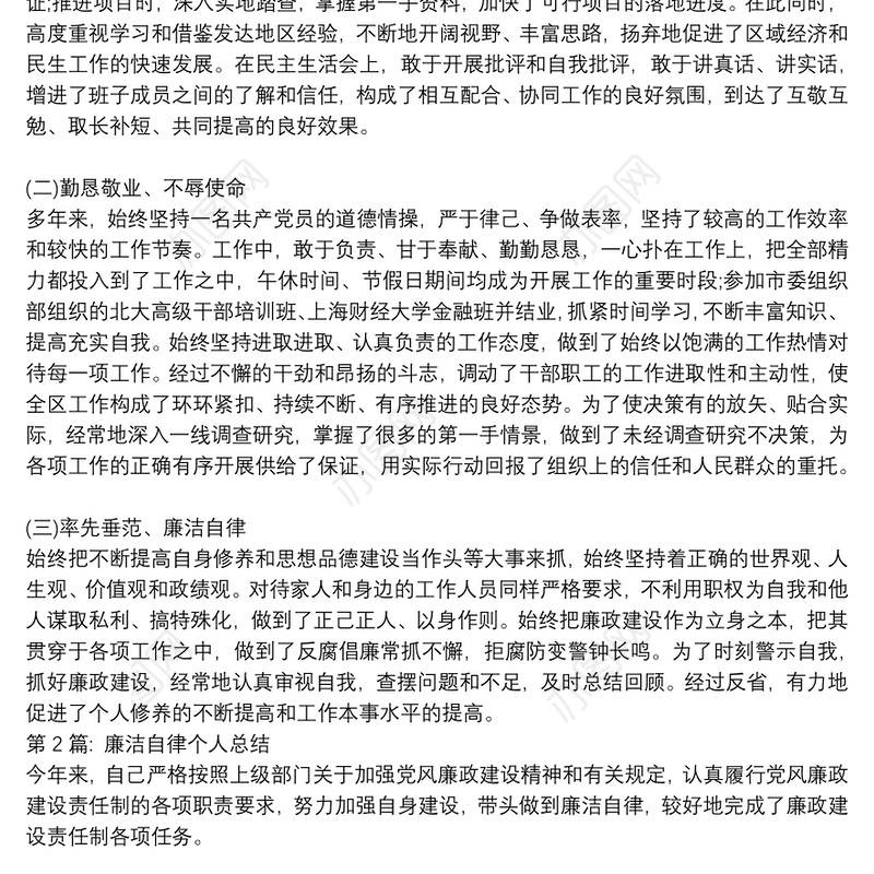 廉洁自律个人总结【十九篇】