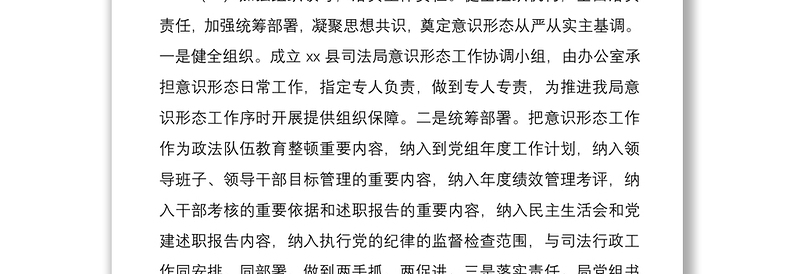 2021年上半年贯彻落实意识形态责任制工作报告范文工作汇报总结