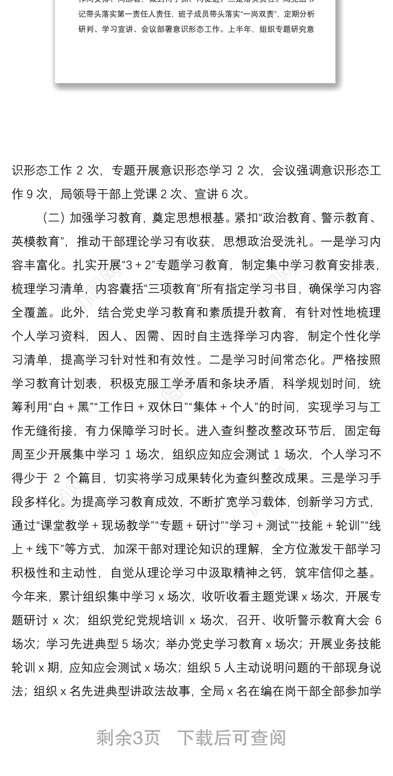 2021年上半年贯彻落实意识形态责任制工作报告范文工作汇报总结