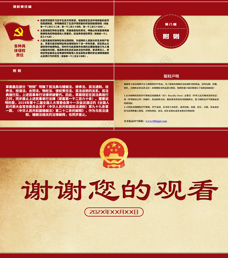 中华人民共和国民法典草案解读党课PPT