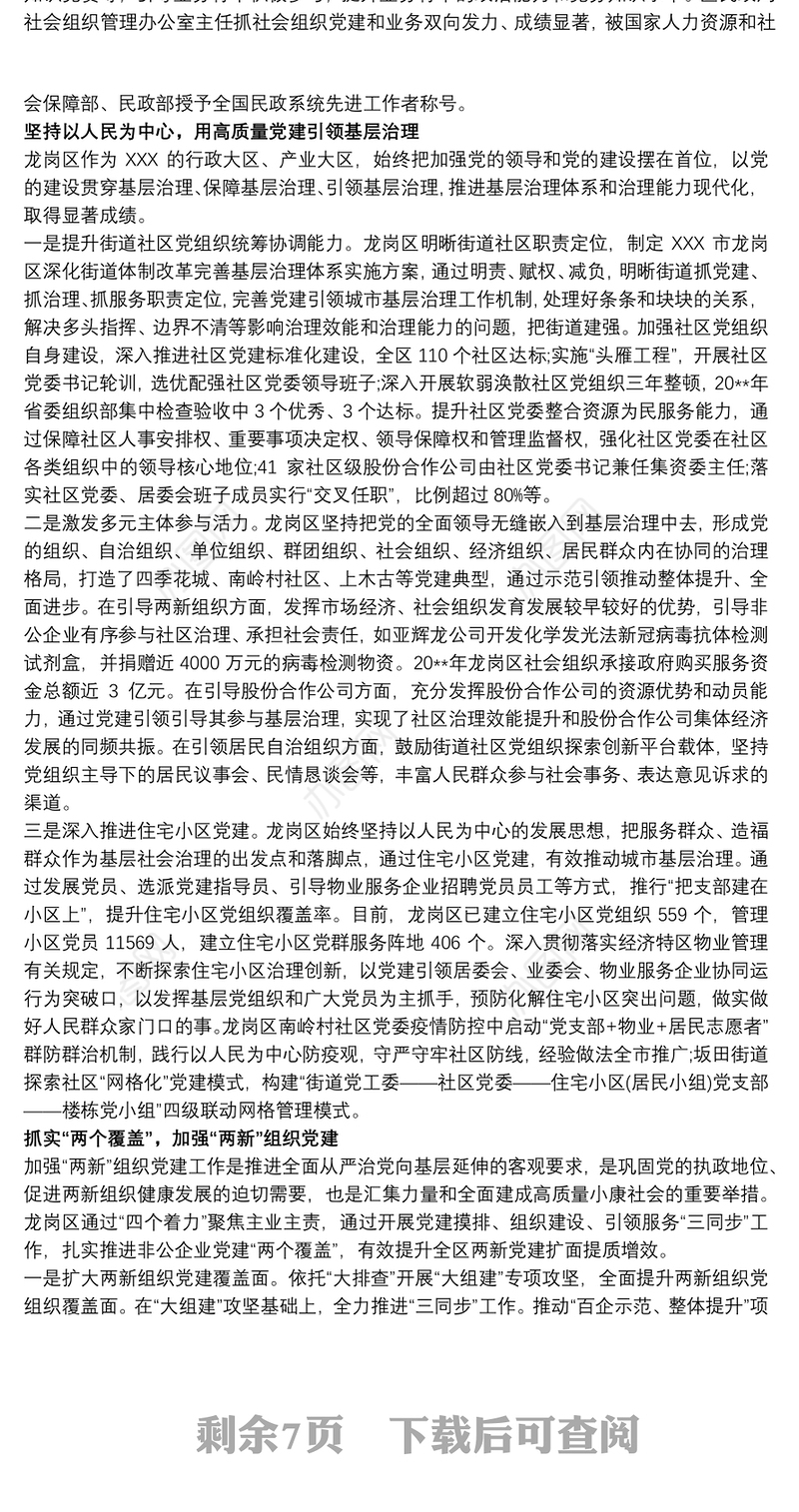 党课讲稿：以提升组织力为重点加强基层党组织建设三篇