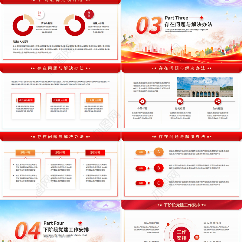 精美大气妇联工作汇报PPT关注女性权益共创美好未来模板下载