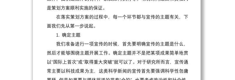 2021如何做好宣传活动的策划