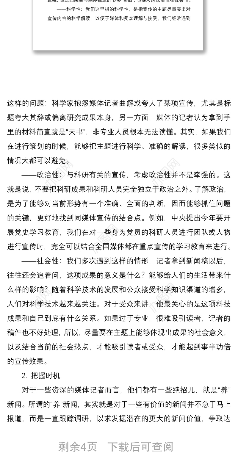 2021如何做好宣传活动的策划