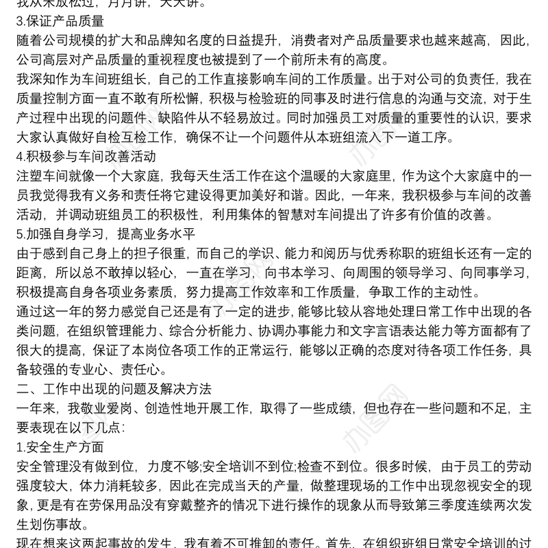 生产车间班组长年度工作总结及下一年工作计划