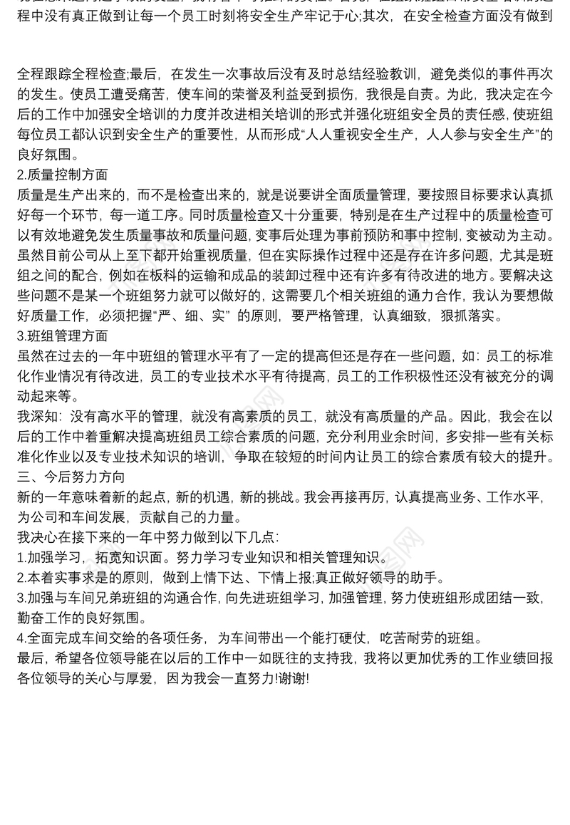 生产车间班组长年度工作总结及下一年工作计划