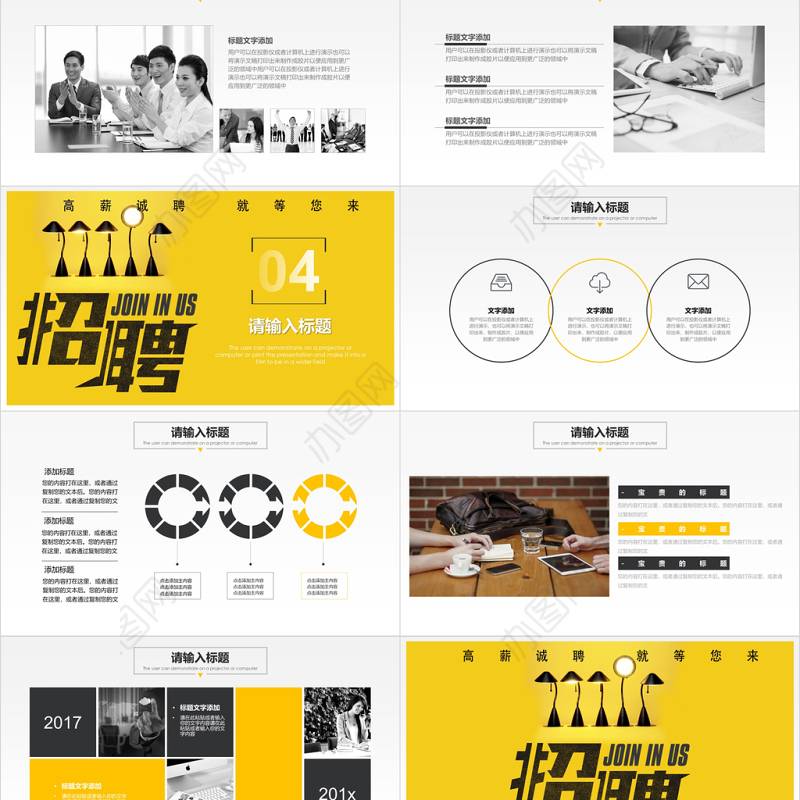 时尚简约春季招聘企业岗位介绍