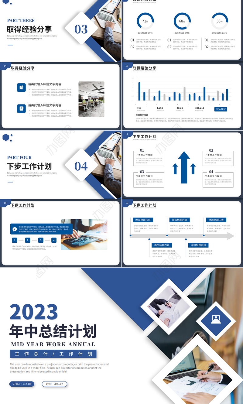 2023年中总结计划PPT蓝色商务风上半年工作总结与下半年工作计划模板
