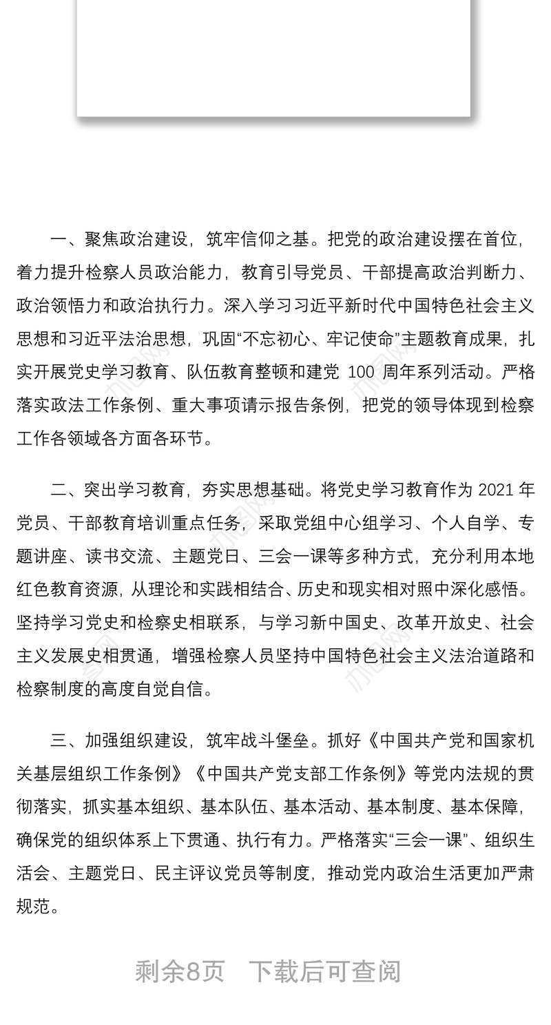 20214篇党组织书记抓党建工作公开承诺书范文4篇检察院党组书记乡镇党委书记教育局县实验小学党总支书记