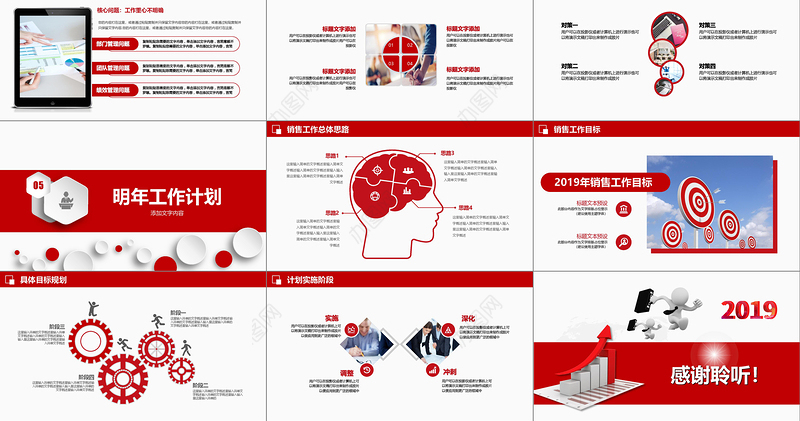 销售部工作汇报工作总结年终总结述职报告新年工作计划PPT模板
