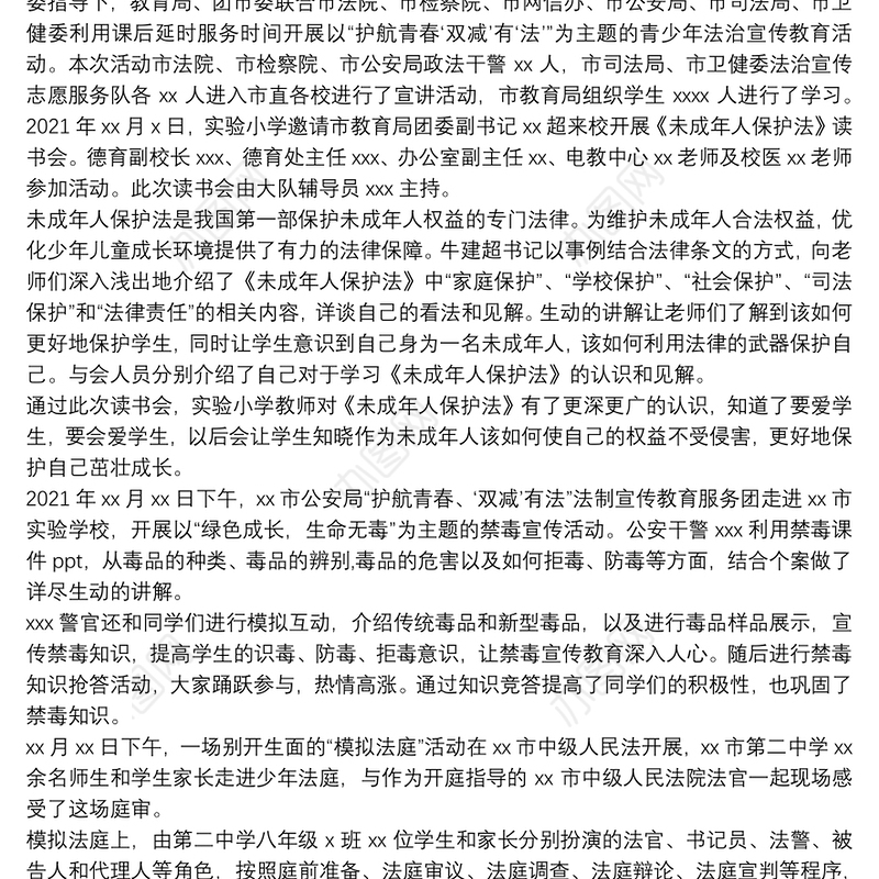 团委2021年未成年人保护工作总结