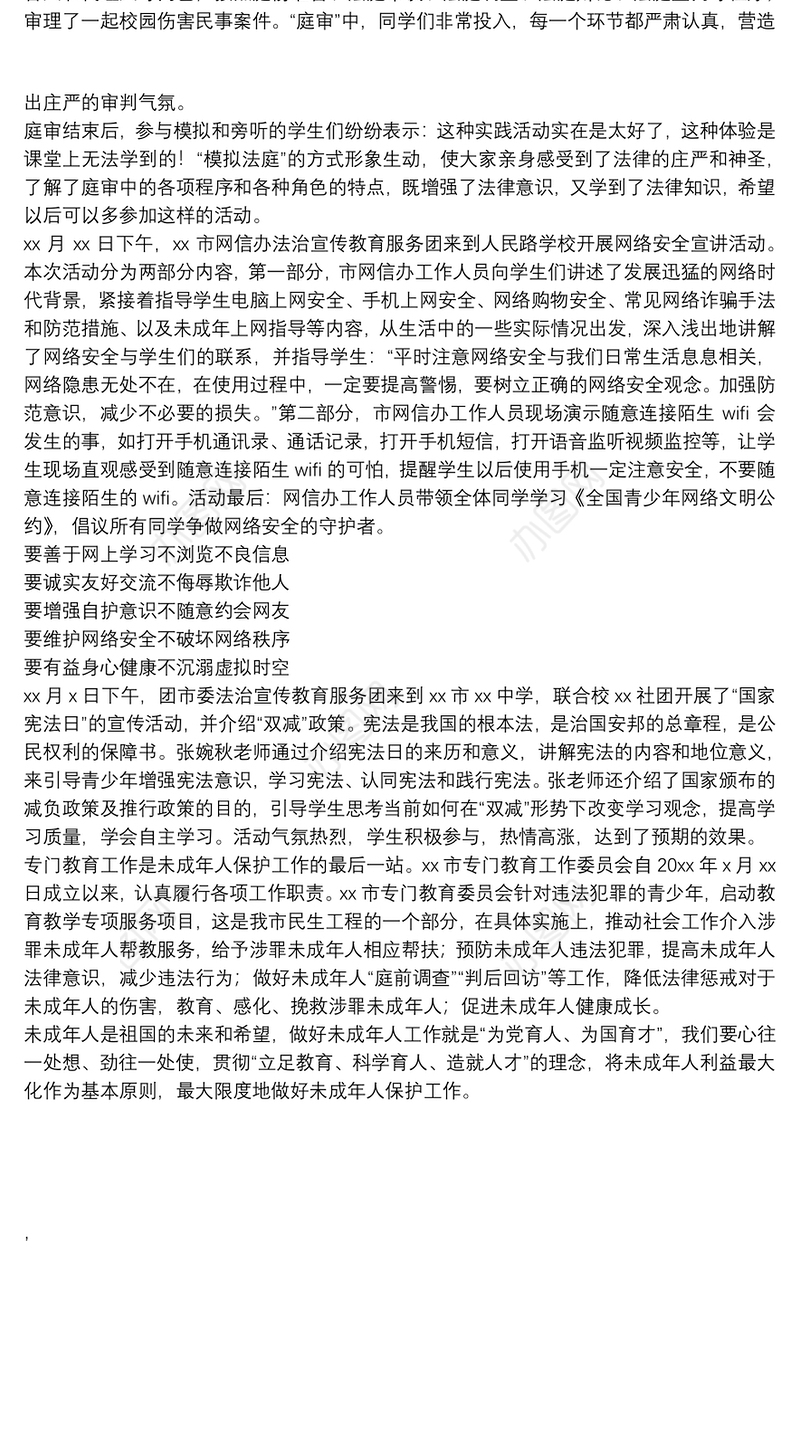 团委2021年未成年人保护工作总结