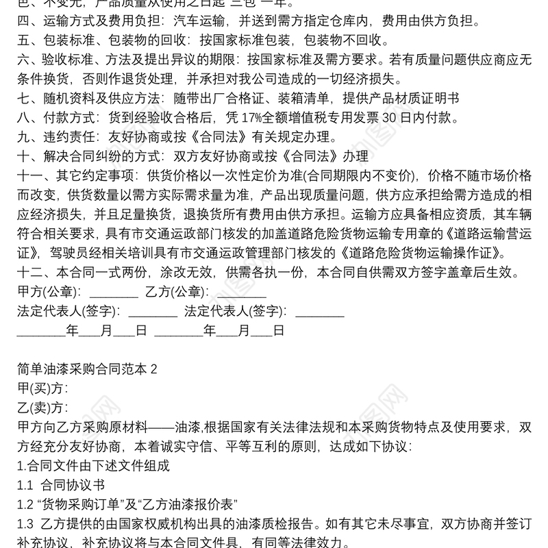 建材市场油漆采购合同范本3篇