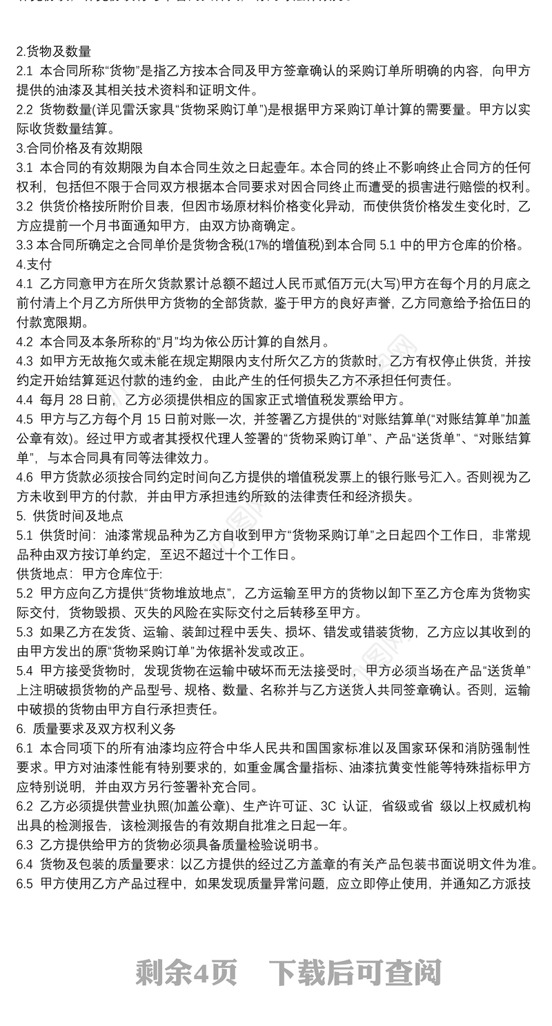 建材市场油漆采购合同范本3篇