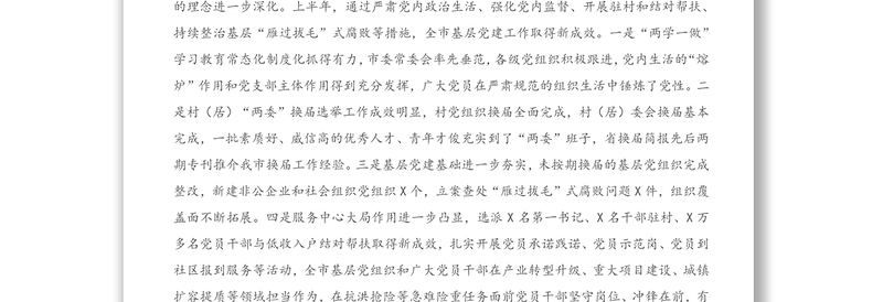 在“七一”基层党建调研座谈会上的讲话
