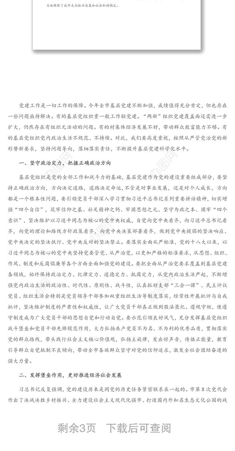 在“七一”基层党建调研座谈会上的讲话