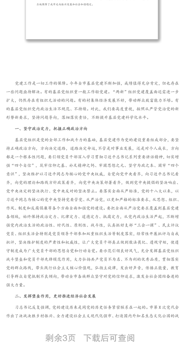 在“七一”基层党建调研座谈会上的讲话